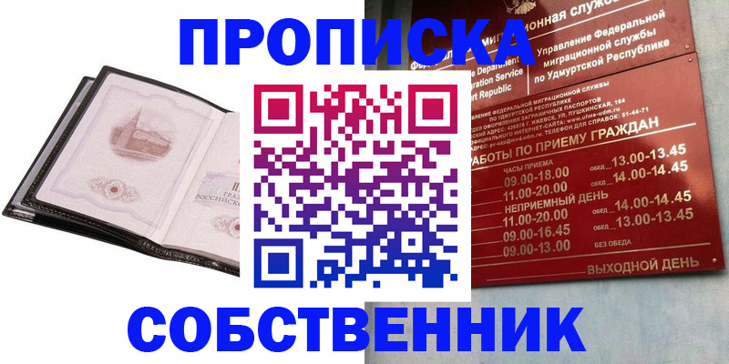 купить прописку в Ставропольском крае