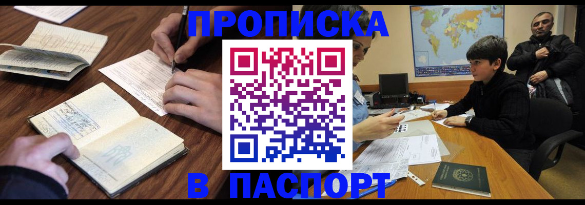 прописка законно в Ставропольском крае